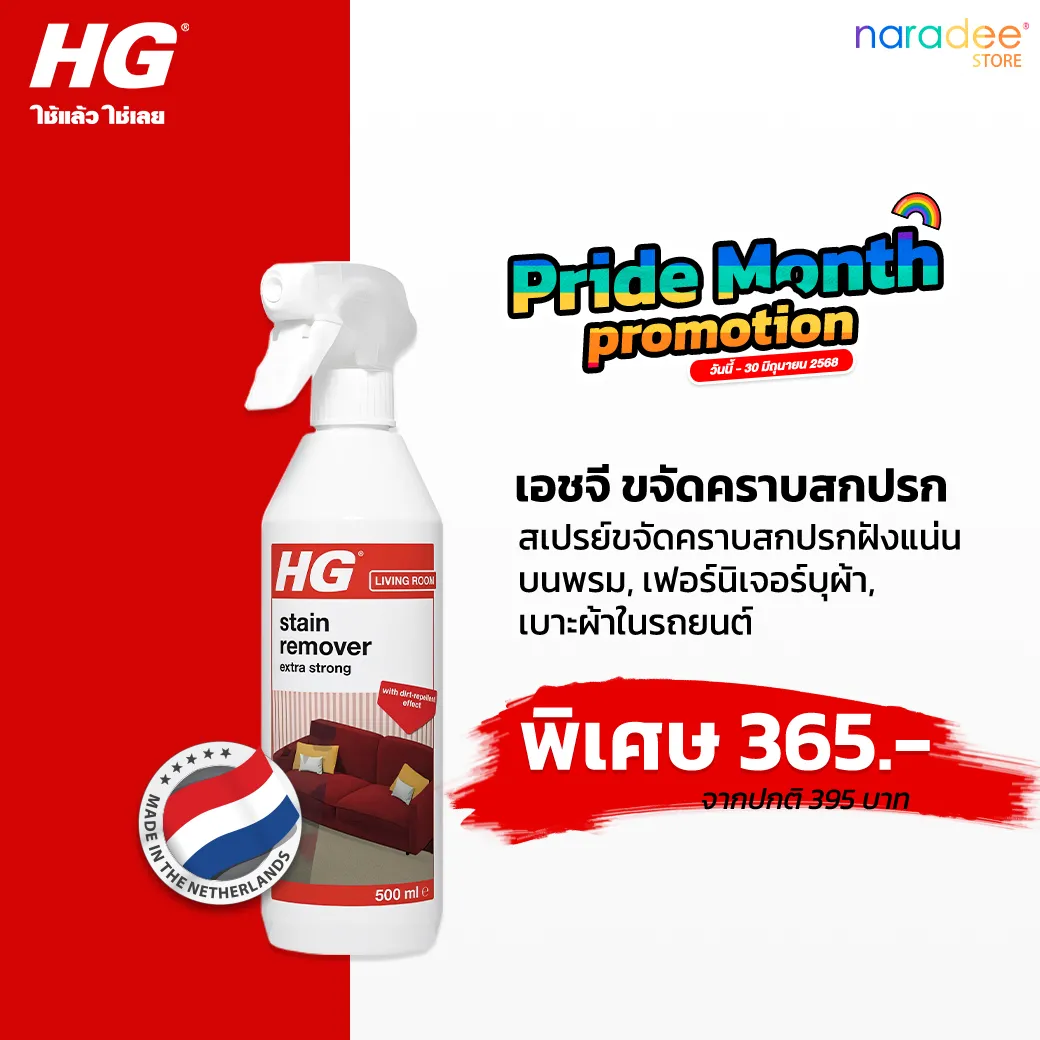 HG ขจัดคราบสกปรก (เอ็กซ์ตร้า สเปรย์) ขนาด 500 มล. - สเปรย์ขจัดคราบบนพรม เฟอร์นิเจอร์บุผ้า เบาะผ้าในรถยนต์